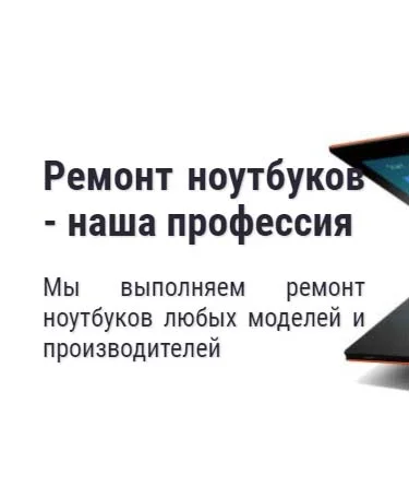 Ремонт ноутбуков в Евпатории - наша профессия